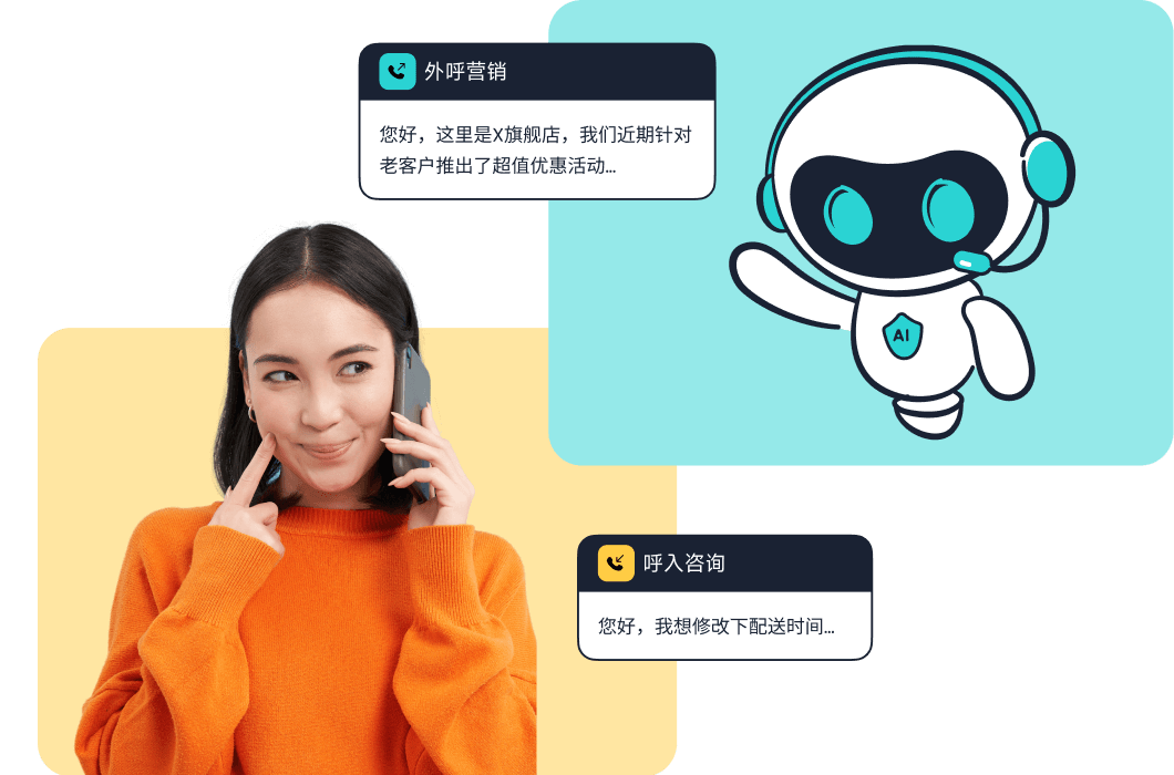 智能呼入+外呼机器人_智齿科技