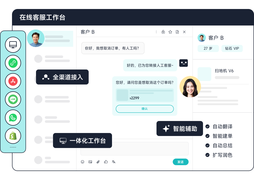 人工在线客服_智齿科技