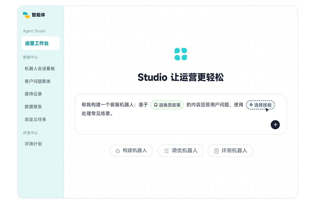 构建并部署 Agents_五步闭环从上线到增长_智齿科技