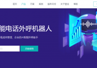 ai智能外呼助力企业锁定意向客户提升销售业绩