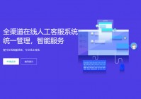 人工在线客服的关键价值，智齿科技助力企业前行