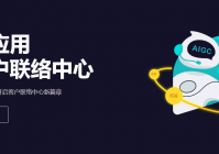 智能云客服-赋能企业,重塑客户服务体验