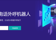 外呼语音机器人-真人语音群呼，节省大量时间成本