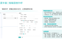 ​客服外包公司-AI技术驱动服务升级