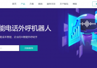 智能外呼电话机器人-双引擎升级精准识别，全场景覆盖用户体验提升