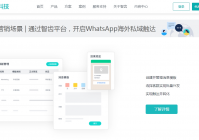 WS API（提升企业通信效率与客户服务体验）