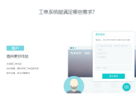 智齿工单（完善工单体系，推动业务进展）