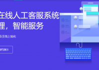 网页客服软件-精准用户画像,主动邀请会话引导留资