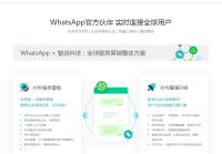 出海whatsapp企业账号-支持多开管理，助力双向营销转化