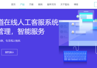 在线客服系统哪个好？