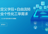 智能工单 - 一站式服务管理，助力降本增效