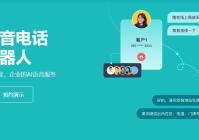 人工智能电话客服机器人-AI赋能客服座席，高效接待