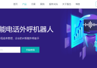 电话外呼机器人-每天可外呼800-1000通电话，更稳定更高效