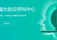 智齿云呼叫中心：稳定强大，助力企业高效服务与营销