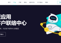 网站机器人客服-AIGC赋能客服坐席，全方位为人工座席提效