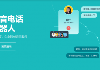 电话智能机器人-外显号码提高接通率,节省人力成本