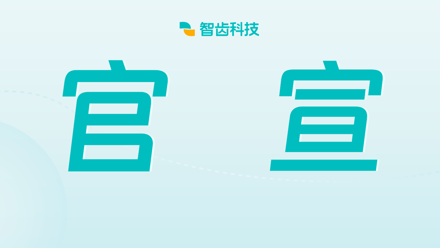 智齿科技成为WhatsApp Select级别商业解决方案提供商