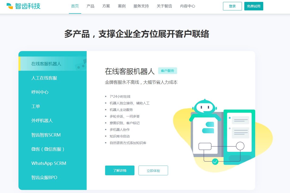 在线客服机器人.png