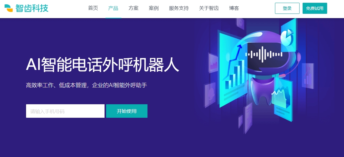 机器人在线