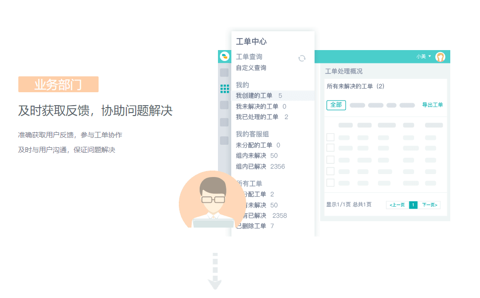工单管理系统