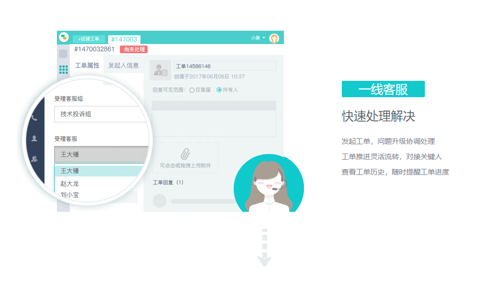 工单管理系统