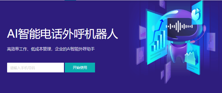 ai机器人打电话软件-日均1000电话,媲美真人语音