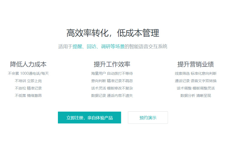 外呼机器人