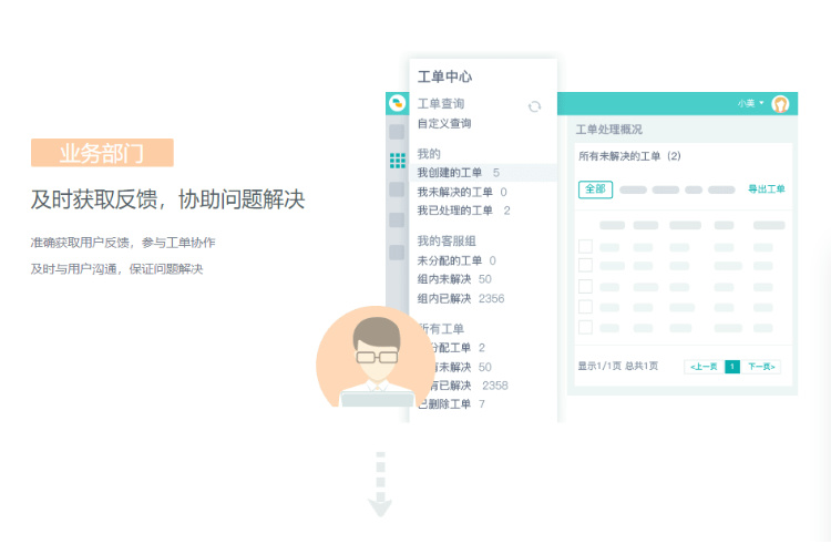 运维工单系统