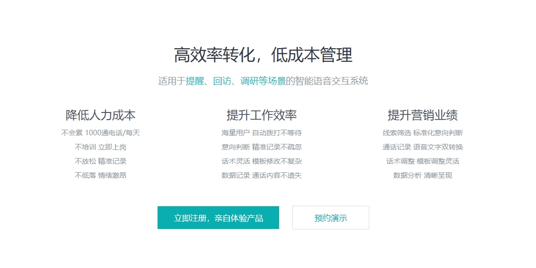 智能外呼电话机器人