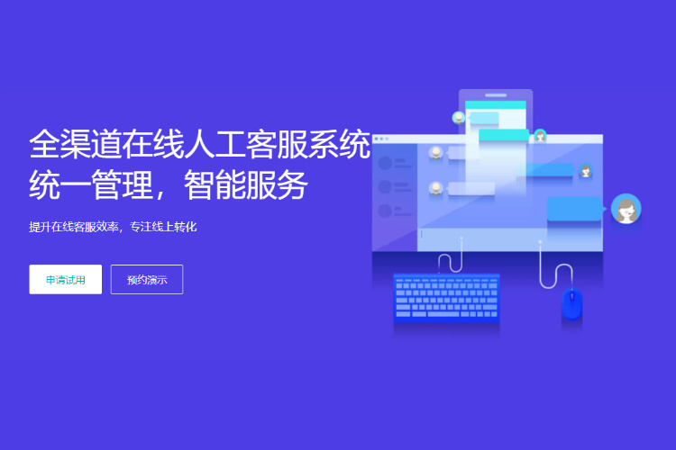 人工在线客服