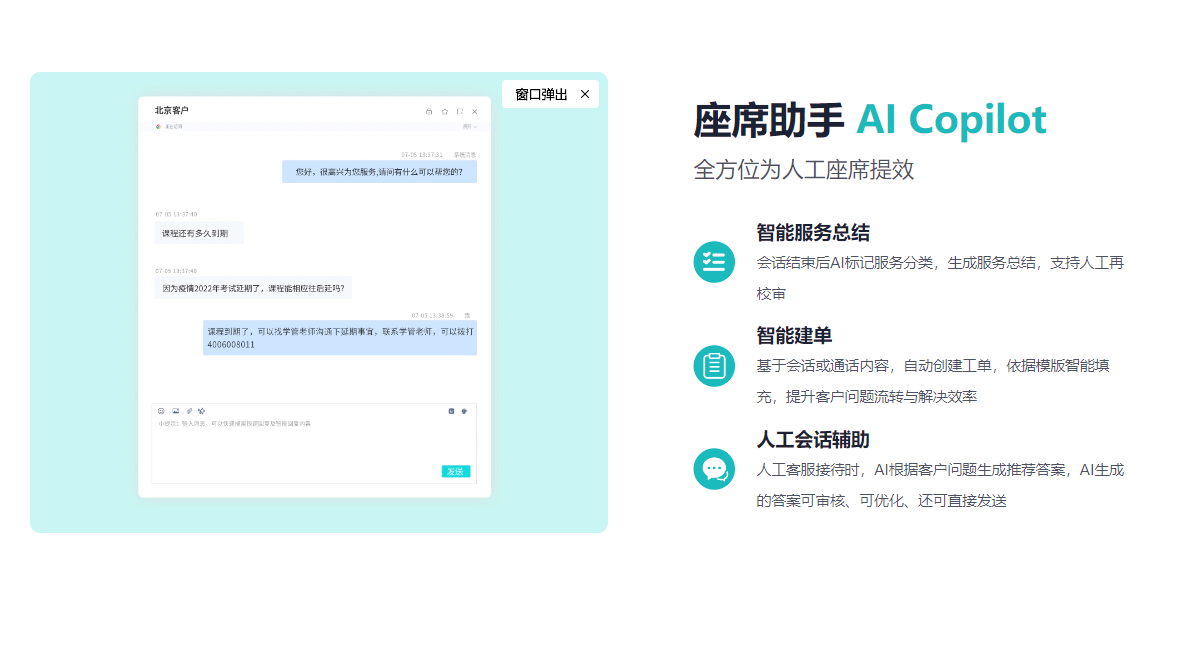 在线客服软件