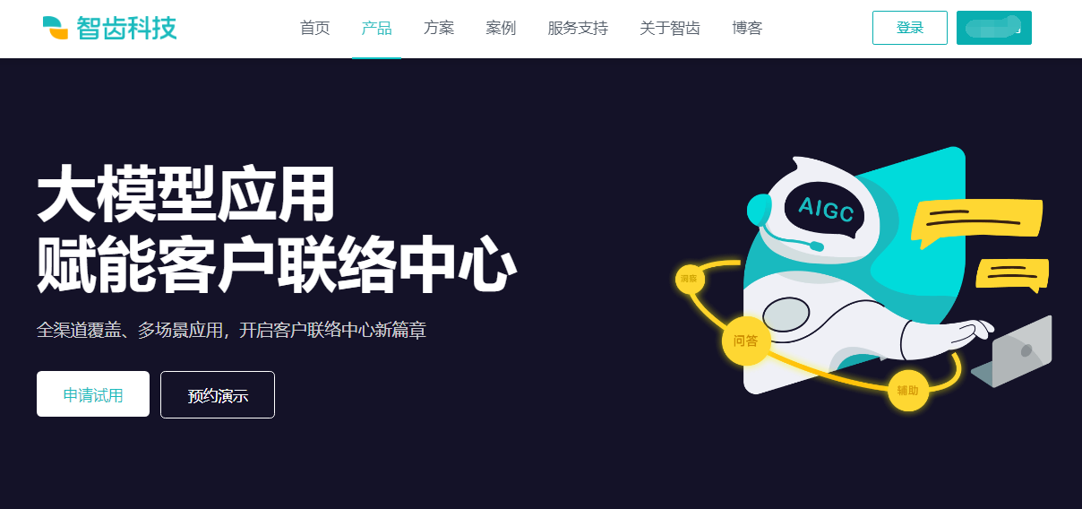 ai智能客服服务商