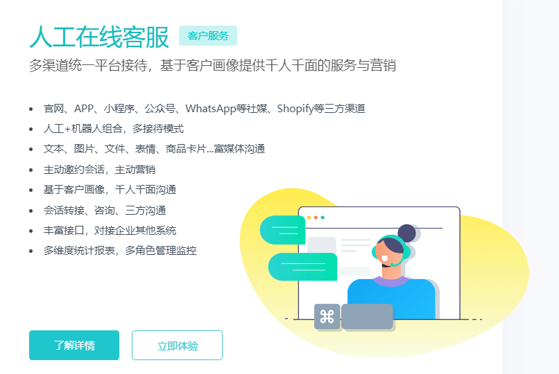 第三方客服工具