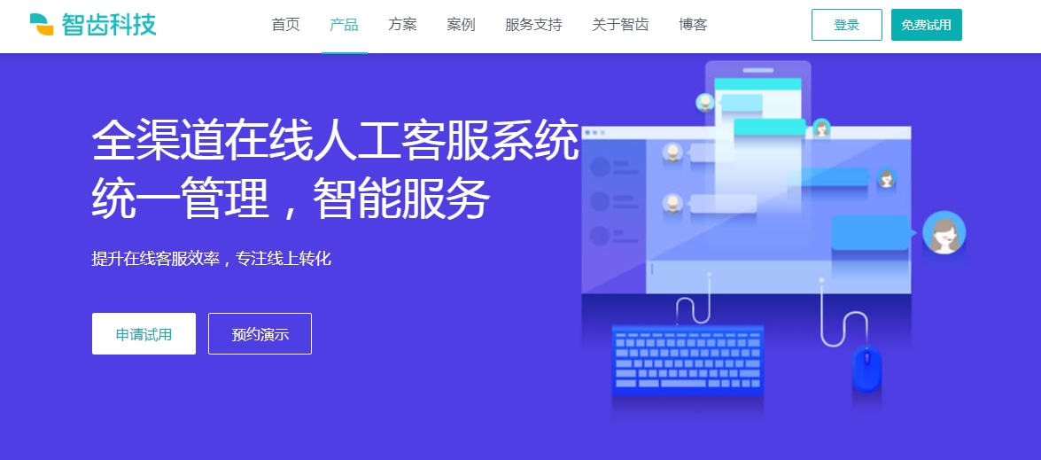 客服在线咨询