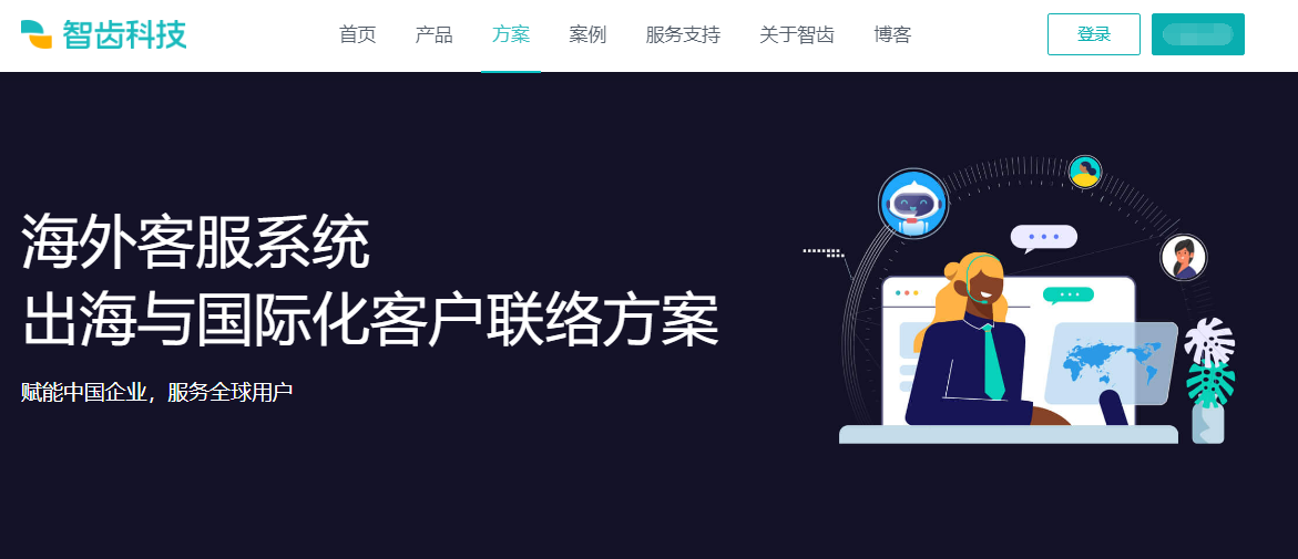 国外在线客服系统