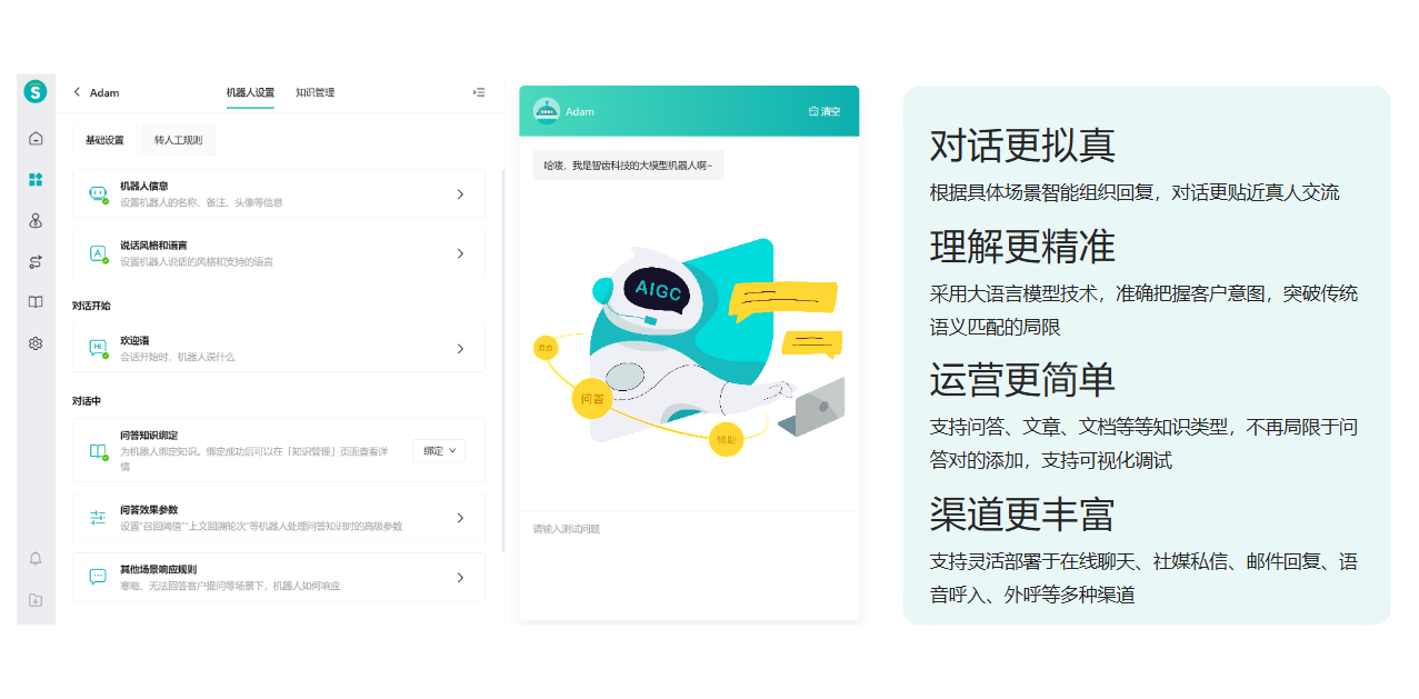 对话机器人