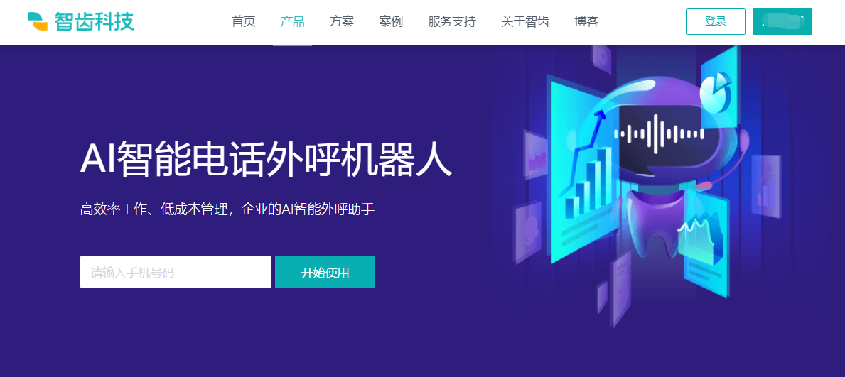 打电话机器人