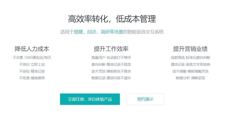 打电话机器人