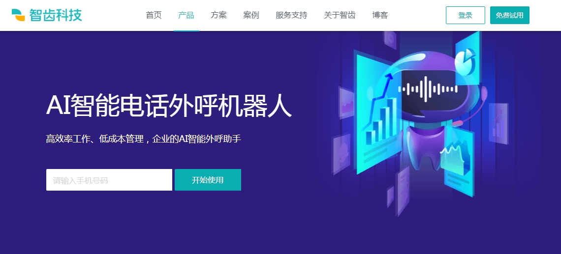 自动外呼电话机器人