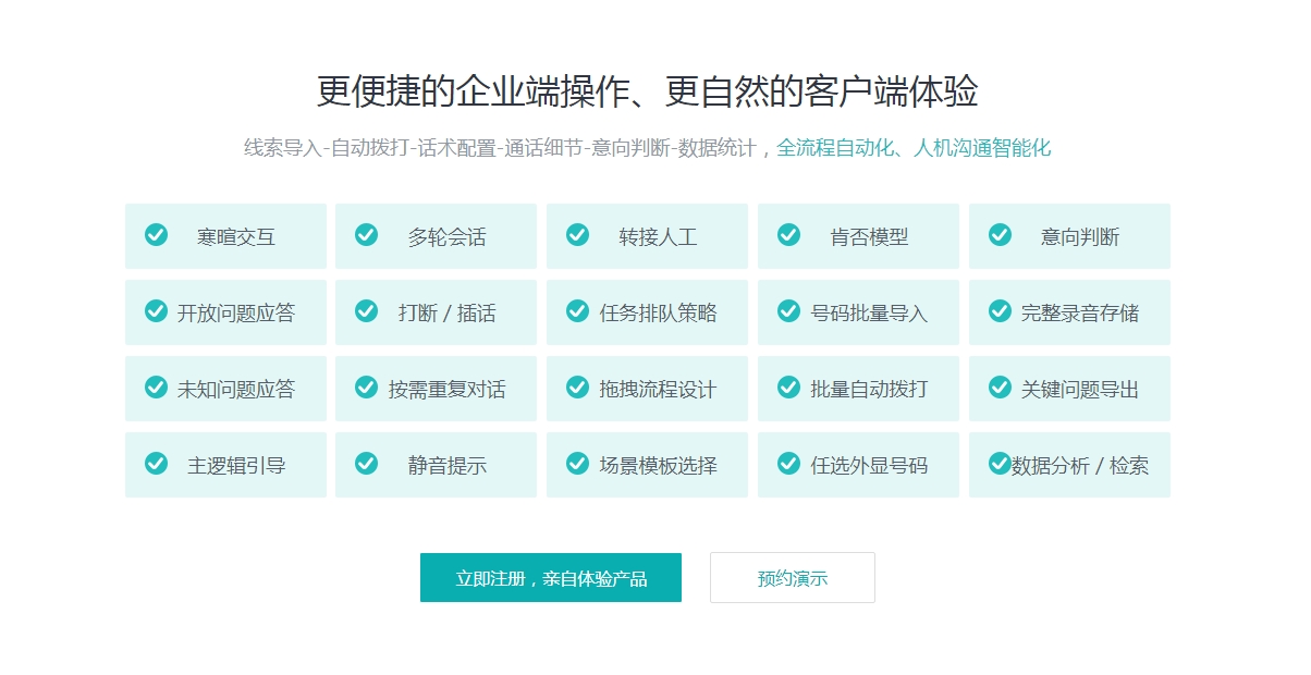 智能呼叫软件