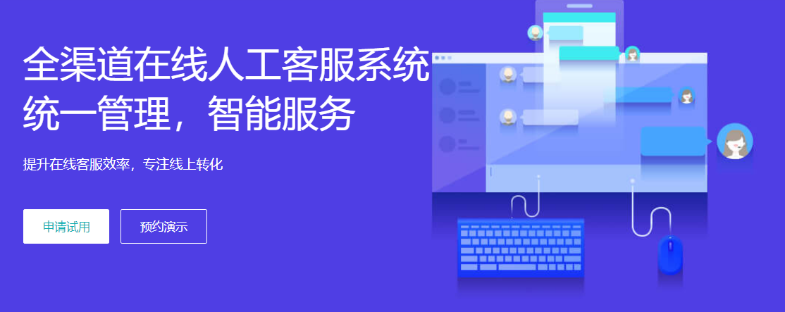 智能在线客服系统