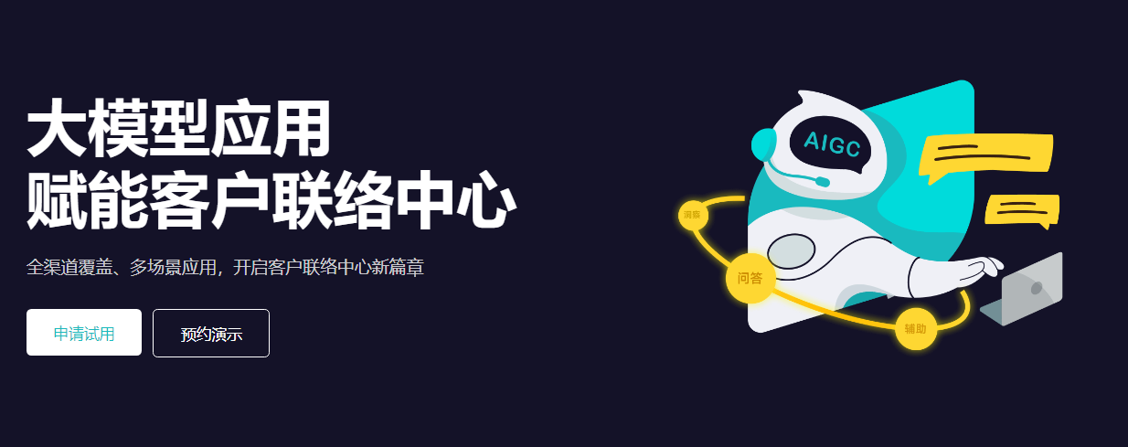 智能云客服