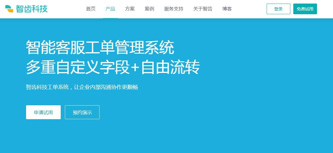 售后服务工单
