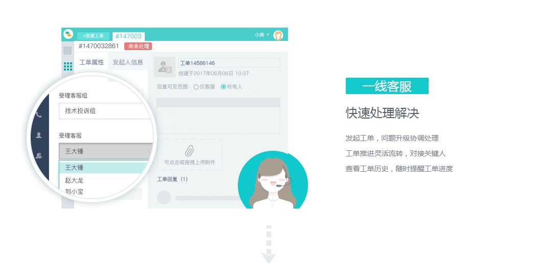 售后服务工单