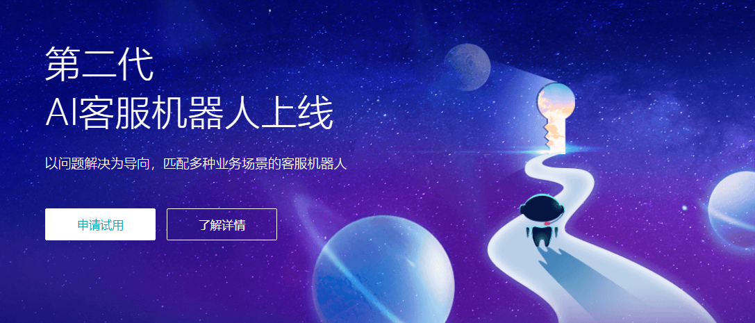 智能机器人客服系统
