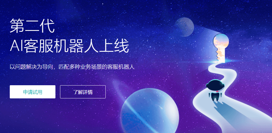 智慧客服系统