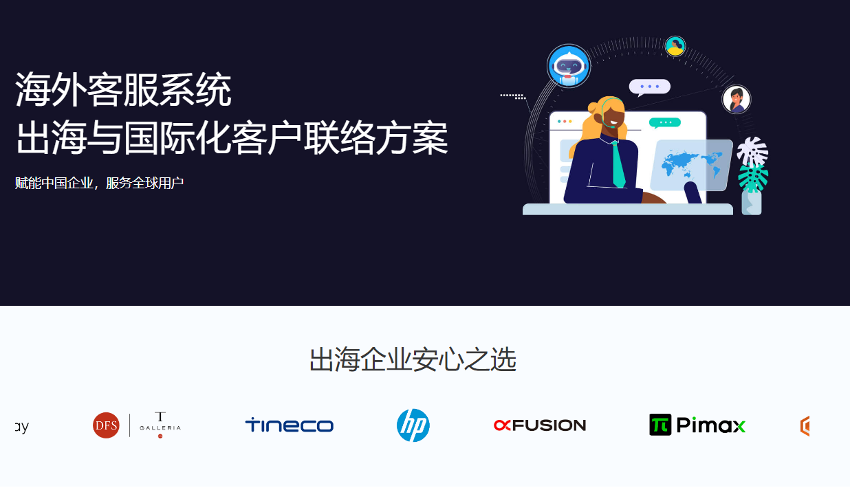 跨境在线客服系统