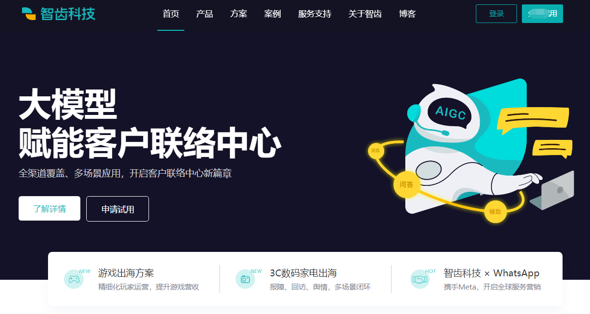 客服智能系统