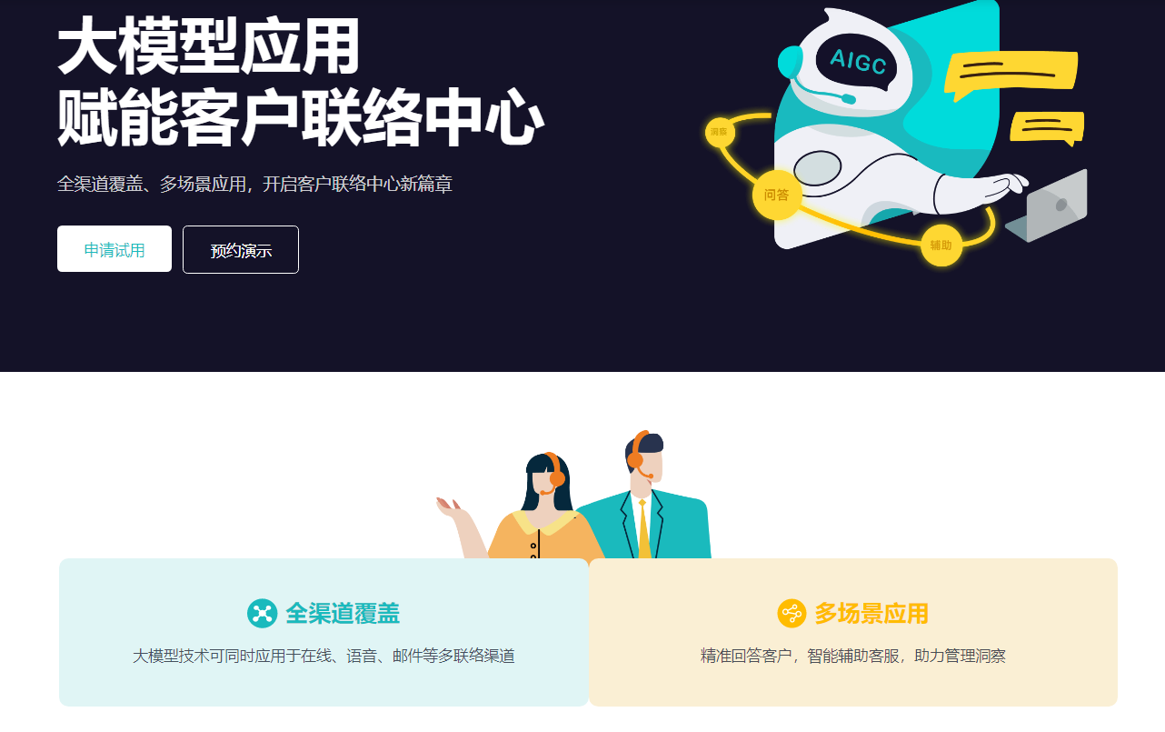 客服智能化