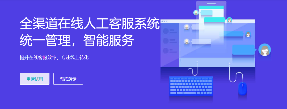 客服智能管理系统